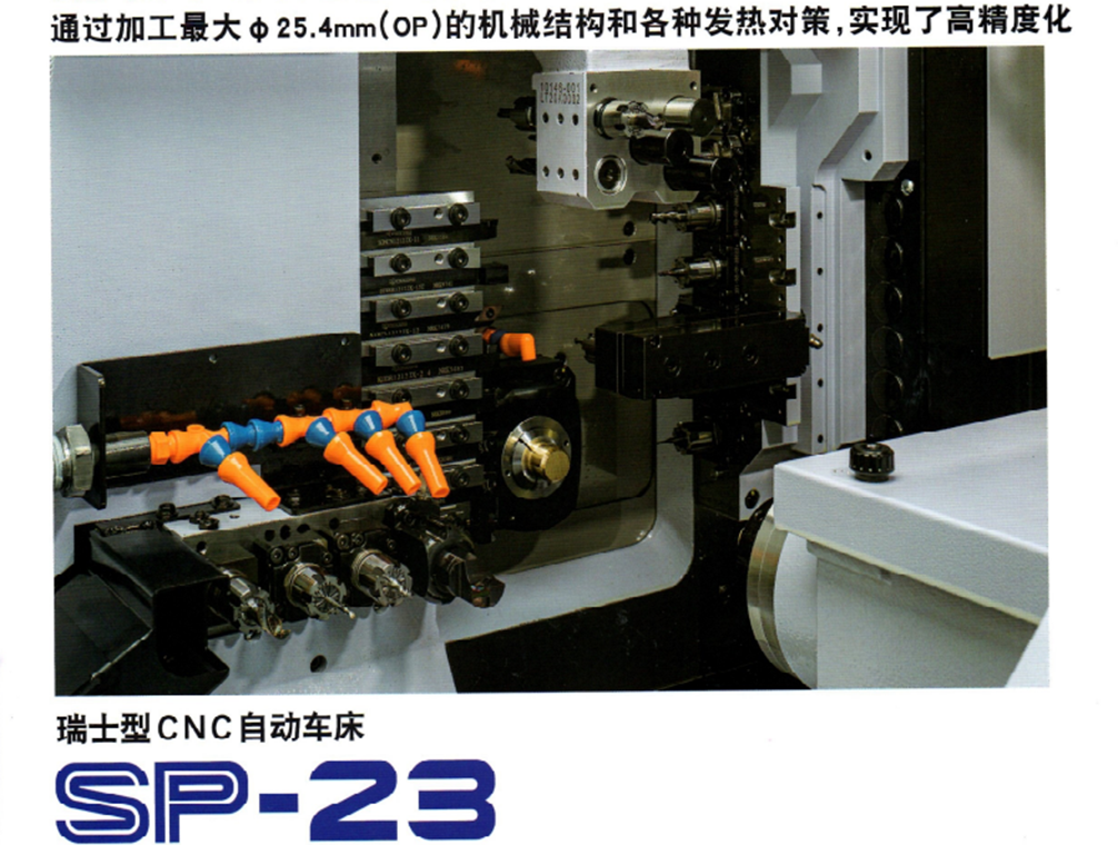 SP-23新机